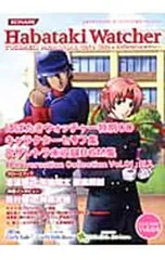 2025年最新】はばたきウォッチャーの人気アイテム - メルカリ