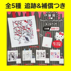 Biz配送 全5種 コンプ 伊藤潤二 サンリオキャラクターズ トートバッグ ガチャ キティ 富江 他