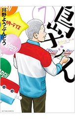 ぼくの地球を守って 【愛蔵版】 1／日渡早紀 - メルカリ