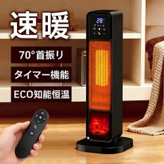 2S速暖 ECO知能恒温 省エネ】 70°首振り 1200W PSE認証済 - メルカリ