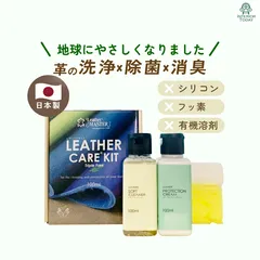 レザーケアキットトリプルフリー100ml レザーマスター LM free 100 革製品のクリーニング、保護用に開発されたお手軽なキット 30年愛された日本の革のためのレザーケアキットがパワーアップ