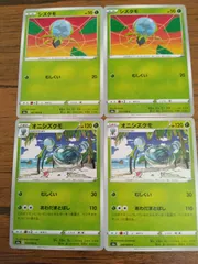 ポケモンカード シズクモ オニシズクモ まとめ処分 S-143