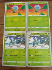 ポケモンカード シズクモ オニシズクモ まとめ処分 S-143