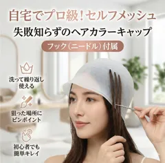 ヘアカラー　メッシュキャップ　ブリーチ　キャップ　シリコン ハイライト　パーマ　セルフ メッシュ　メンズ　レディース　美容