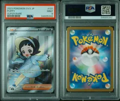 【PSA9】ポピー  SR  黒炎の支配者  sv3 131/108のサムネイル