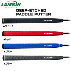 【メール便】LAMKIN ラムキン パドル DEEP-ETCHED パターグリップ 新品 未使用