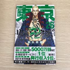 新品】東京リベンジャーズ 26巻 - メルカリ