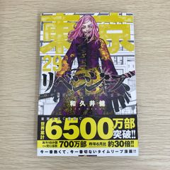 東京卍リベンジャーズ(29) 1冊 - メルカリ