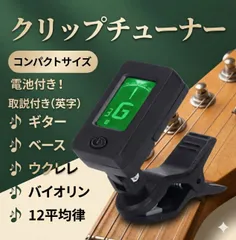 チューナー ギター クリップ ウクレレ バイオリン ベース ギターチューナー 弦 チューニング クリップチューナー 楽器 クリップ式 軽量 吹奏楽 取付 簡単 電池 付属 説明書 エレキ アコースティック 音楽 キーボード