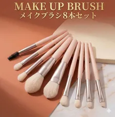 メイクブラシ 8本 セット 韓国コスメ 化粧道具 化粧ブラシ 化粧 コスメ 小物 メイク チーク アイシャドウ ファンデーション リップ アイブロ