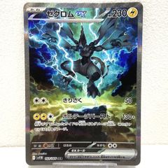 ☆ポケモンカード ゼクロムex SAR 169/086 ブラックボルト ポケカ 中古