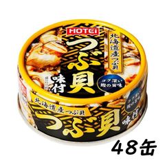 人気商品～ホテイフーズ ホテイ 赤貝味付 GP4 70g72缶セット