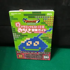 5492　超ドラゴンクエスト　Ⅰ・Ⅱ・Ⅲ　みちくさ冒険ガイド【中古】