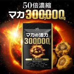 【公式】マカの活力 マカ サプリ 亜鉛 50倍濃縮 アルギニン シトルリン ビタミンB 国内製造 30日分