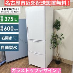 777⭐️送料取付無料☆日立冷蔵庫3ドアガラス扉 大型 自動製氷 300