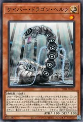 【中古】 遊戯王OCG デュエルモンスターズ サイバー・ドラゴン・ヘルツ TT01 TT01-JPA03
