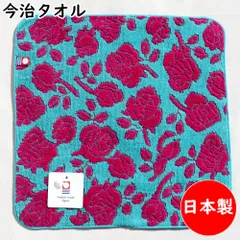 日本製　今治タオル　タオルハンカチ　25×25cm　バラ　ブルー/ピンク