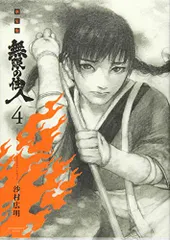 2026年最新】新装版 無限の住人の人気アイテム - メルカリ