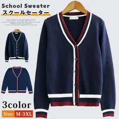 スクールセーター レディース 未使用 メンズ スクール カーディガン ニットセーター ニット 羽織り 学生 女子 高校生 長袖 女の子 カーディガン 発表会 学生服 通学 中学生 入学式 卒業式 スクールニット コesyxzd20