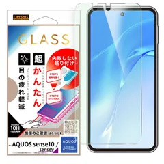 AQUOS sense10/sense9 / ガラスフィルム 失敗しない 超かんたん貼り付けキット付き /ブルーライトカット 高透明