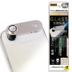iPhone Air /カメラ保護 アルミカバー ガラスフィルム eyes 硬度10H / ライトゴールド