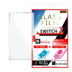 Switch2 / 超かんたん 貼り付けPRO ガラスフィルム 平面保護 ブルーライトカット 高透明