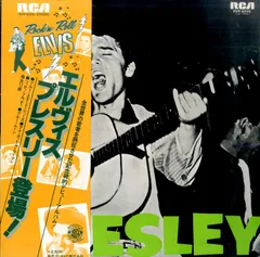LP1枚 / エルヴィス・プレスリー / エルヴィス・プレスリー登場! / A00618888