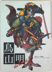 2025年最新】鳥山明の世界の人気アイテム - メルカリ