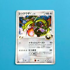 レックウザC[チャンピオン] ☆ Pt3 フロンティアの鼓動 078/100 - メルカリ
