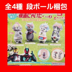 Biz配送 全4種 コンプ 仮面にゃいだー その3 ガチャ フィギュア 猫 仮面ライダー 3弾