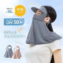 日焼け止 フェイスカバー 通気性 夏用マスク UVカット 帽 キャップ つば広い 顔面から首まで 360℃ガード 自転車 ネックカバー 夏のUV対策に 接触冷感 KBC