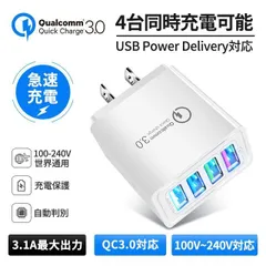 AC 4口アダプター USB 4ポート充電器 2.4A 急速 チャージャー コンセント QC3.0 Android iPhone Galaxy Xperia スマホ USBアダプタ 同時充電 KBC