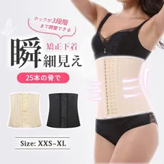 2色入【肌色】コルセット ダイエット 強圧タイプ 補正下着 レディース ウエストニッパー ボディシェイパー 骨盤ベルト 引き締め ウエスト 猫背 姿勢補正 KBC