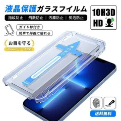 ガラスフィルム 携帯電話強化ガラス iPhone12/pro、iPhone13/pro max 用 強化ガラス 保護フィルム 【ガイド枠付き】指紋防止/ 飛散防止/ 液晶画面 保護 KBC