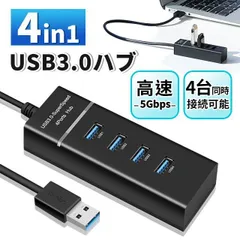 USBハブ 4ポート USB3.0 対応 高速データ転送 直挿し USBポート コンパクト USB拡張 軽量 電源不要 過電流保護 互換性 充電 在宅勤務 変換アダプタ KBC