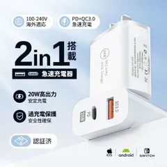 PD充電器 2in1 PD3.0+QC3.0 複数2ポート 急速充電 ACアダプタ コンセントタイプC 20W急速充電器 アイフォン/アンドロイド用 PSE認証済み 100~240V電圧 KBC