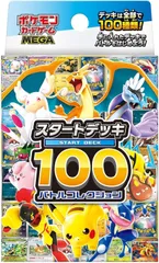 ポケモンカードゲーム MEGA スタートデッキ100 バトルコレクション