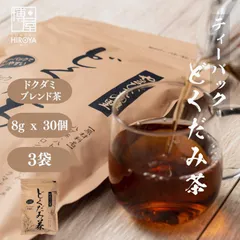 博屋 マン・ネン どくだみ茶 (8g x 30個) x 3袋 送料無料 おちゃ 茶 お茶 日本茶 健康茶 茶葉 玄米 ティーバッグ ハトムギ ドクダミ はと麦 ティーパック ウーロン茶 烏龍茶 ティー バッグ 玄米茶 ハブ茶 ブレンド茶のサムネイル