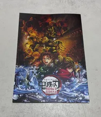 劇場版 鬼滅の刃 無限城編 第一章 猗窩座再来 通常版 パンフレット