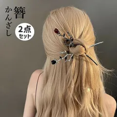 2点セット かんざし 和風 簪 髪飾り まとめ髪 和装 おしゃれ 可愛い お出かけ 和服 洋服 薔薇 バラ
