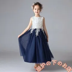 子供ドレス ピアノ発表会 ロング 結婚式 キッズ フォーマルドレス 子どもドレス ジュニアドレス 白x紺 110 120 130 150  39678