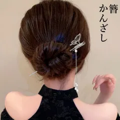かんざし 和風 蝶々 簪 髪飾り まとめ髪 和装 揺れる おしゃれ 可愛い お出かけ 和服 洋服 花火大会 七五三