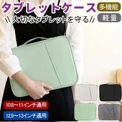 タブレットケース 全3色 iPadケース iPadカバー 手提げかばん かわいい キャンバス調 かばん型 バッグ型 ポケット付き セカンドバッグ型 ファスナー付き アンドロイド パソコンケース タブレットケース 12.9インチ対応