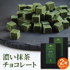 濃い抹茶チョコレート【70g×2箱】のサムネイル
