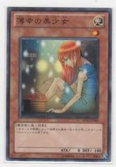遊戯王 薄幸の美少女 2期 字レア 11901 - メルカリ