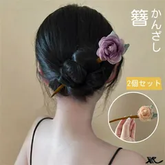 かんざし 和風 花柄 花模様 小花 花火大会 バラ 簪 髪飾り まとめ髪 和装 おしゃれ 可愛い お出かけ 和服 洋服 レディース ヘアアクセサリー ヘアピン 髪飾り 女性用 浴衣 アップスタイル まとめ髪 ヘアアレンジ ハーフアップ