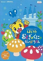 【中古】こどもちゃれんじコンサート しまじろう おとぎのくにのだいぼうけん [レンタル落ち][DVD]