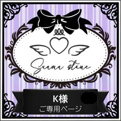 K様専用ページ