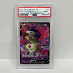 2026年最新】ヒスイバクフーン psa10の人気アイテム - メルカリ