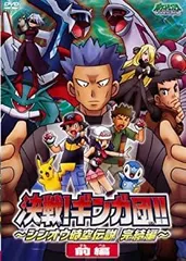 【中古】 ポケットモンスター ダイヤモンド・パール 決戦!ギンガ団!! シンオウ時空伝説 完結編 前編 [レンタル落ち]